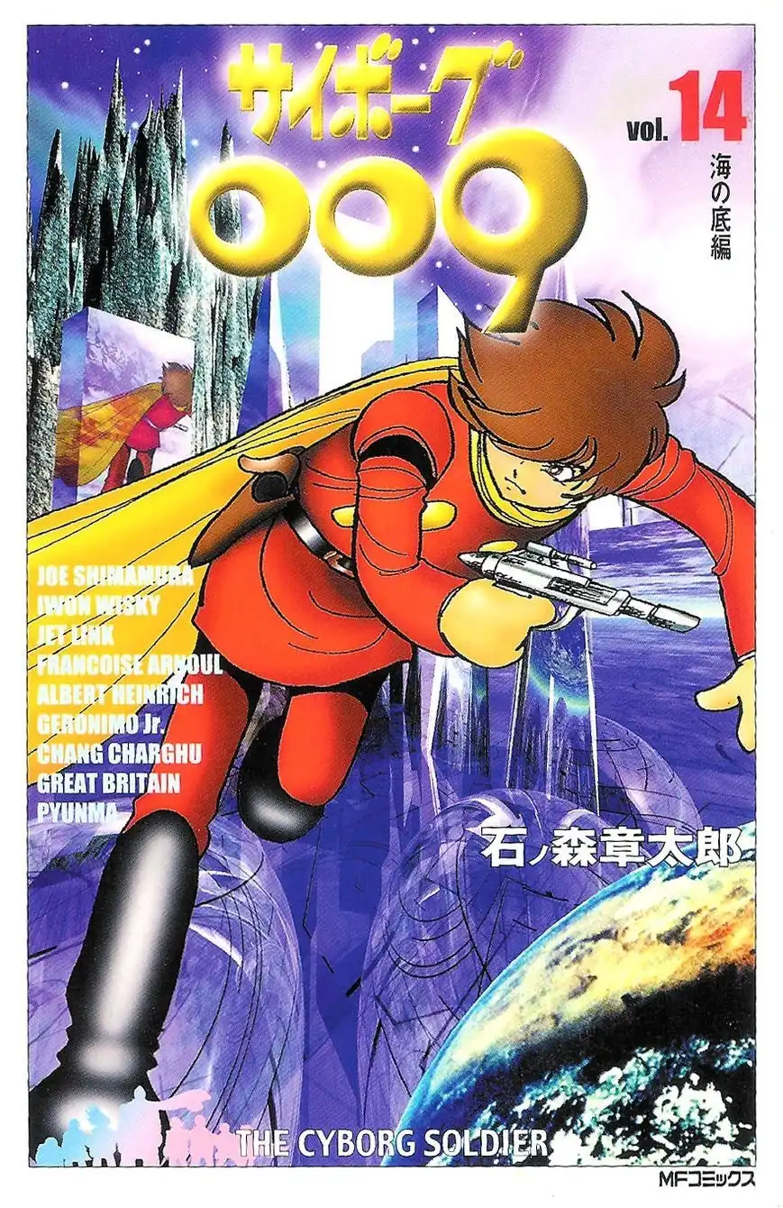 Cyborg 009 Chapter 74 1